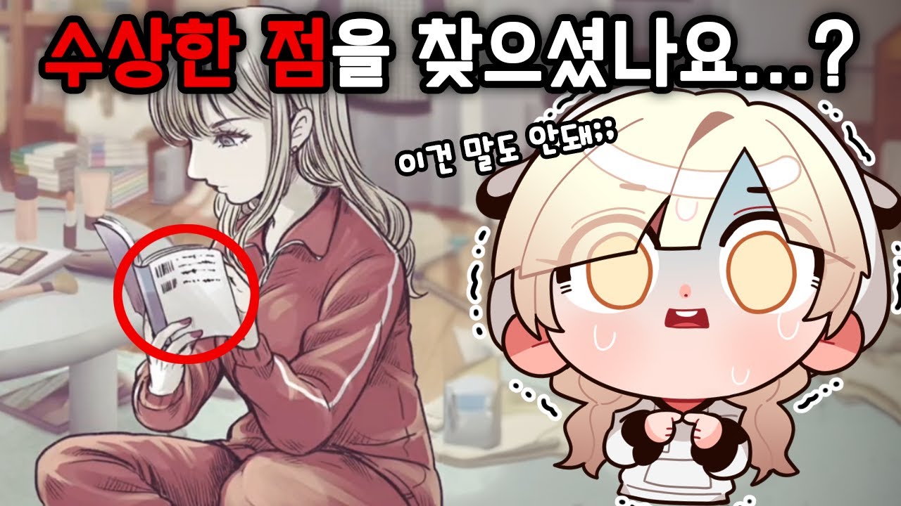 역시 이 게임은 저주 받았어... 점점 더 의미심장해지는 ■■■님 [의미심장한 일상]