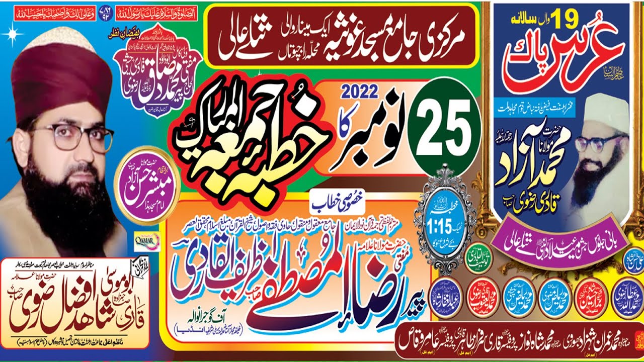 19Wan Salana Urs Mubarik Hazrat Molana Muhammad Azad Qadri Rizvi [2022] Tatlay Aali