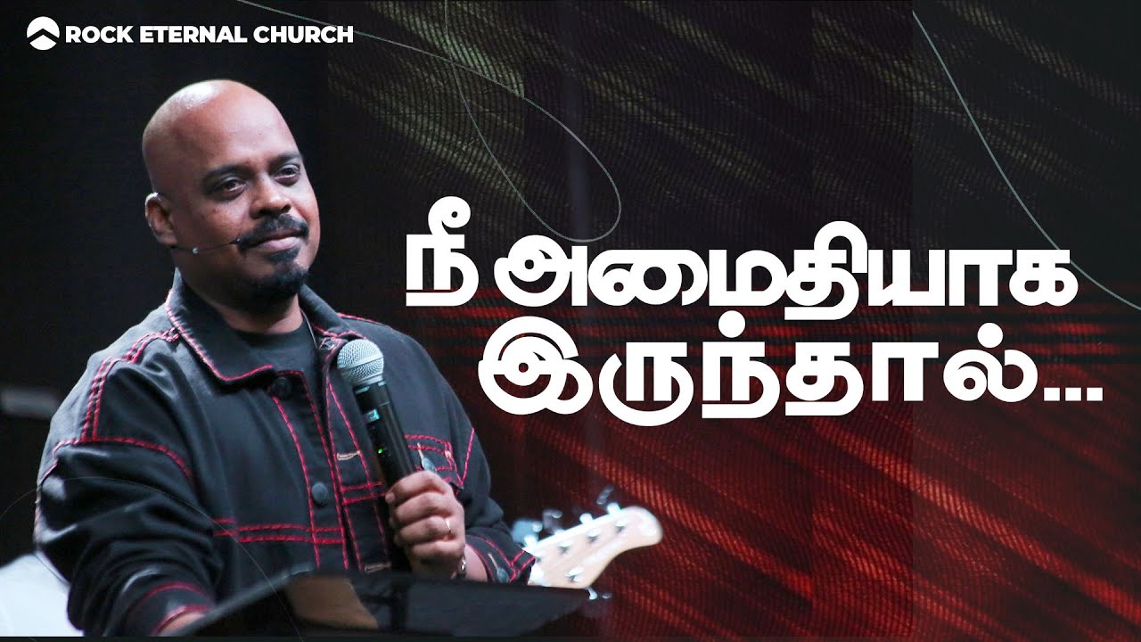 நீ அமைதியாக இருந்தால் | Short sermon | REENUKUMAR | Tamil Sermon | Rec