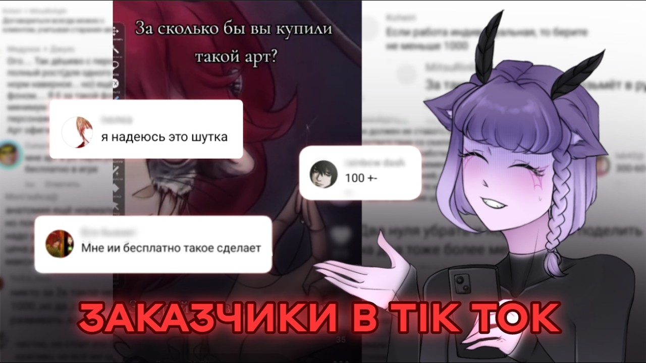 ИЩУ ЗАКАЗЧИКОВ В TIK TOK