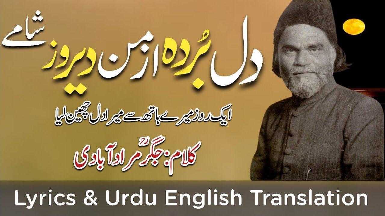 Dil Burdah Az Man دل بردہ از من | Kalam Jigar Murad Abadi with Lyrics | Haji Mahboob Ali Qawwal RA