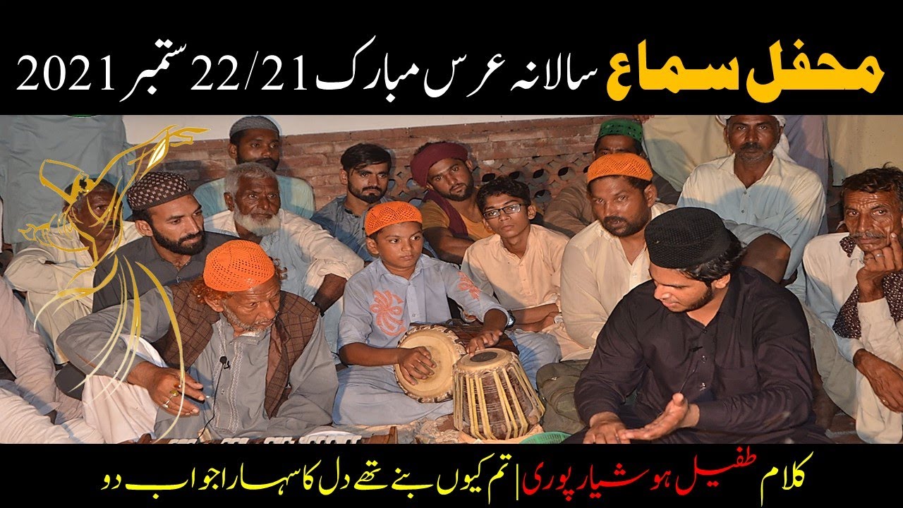 تم کیوں بنے تھے دل کا سہارا جواب دو | طفیل ہوشیار پوری | جنید فخر قادری | سالانہ عرس مبارک