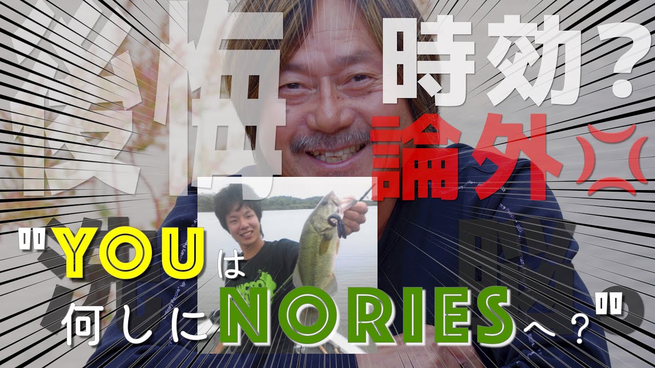 YOUは何しにノリーズへ？ 田辺哲男、伊藤巧との出会いを語る。