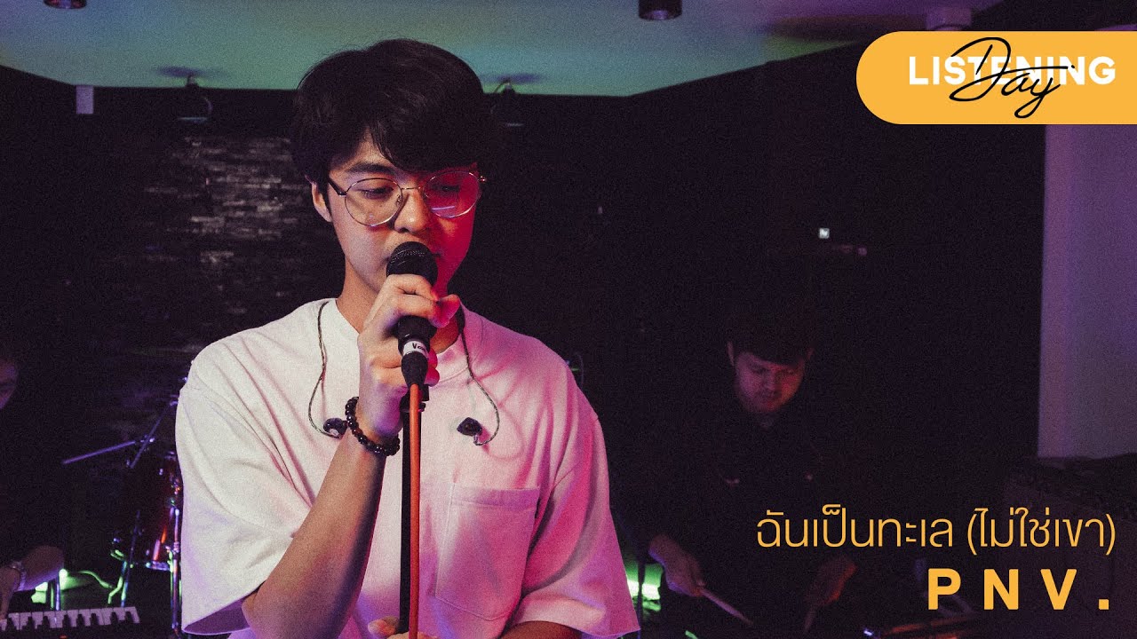 p n v . - ฉันเป็นทะเล (ไม่ใช่เขา) 「Live Session」