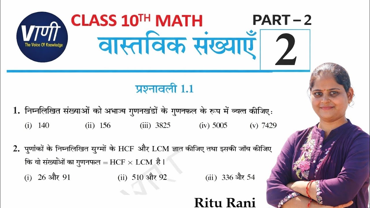 Class 10th Math Real Numbers Part 2 😱 | वास्तविक संख्याएँ | RBSE/NCERT | 2026–27 | Ritu Rani