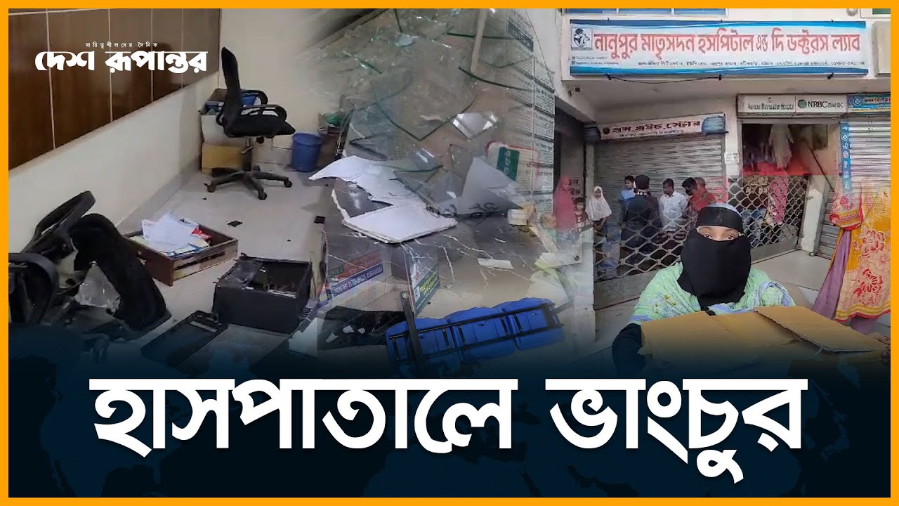 ভুল চিকিৎসায় নবজাতকের মৃ-ত্যু | News Update | Desh Rupantor
