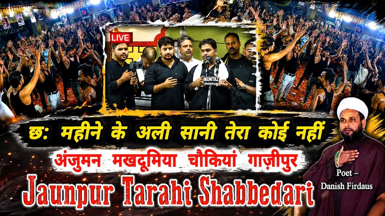 Chheh  Mahine Ke Ali Sani Tera Koi Nahi || Amjuman Makhdumiya Ahlesunnat||Tarahi Shabbedari Jaunpur 