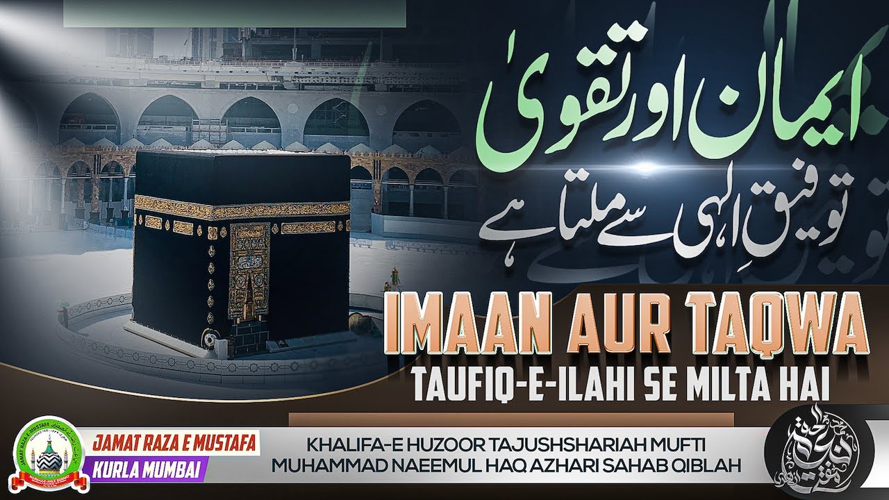Imaan Aur Taqwa Taufiq-E-Ilahi Se Milta Hai | Dars E Qur'an | Mufti Naim Ul Haque