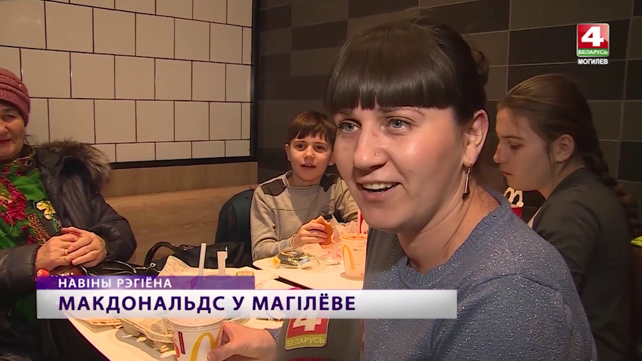 МакДональдс открылся в Могилеве [БЕЛАРУСЬ 4| Могилев]