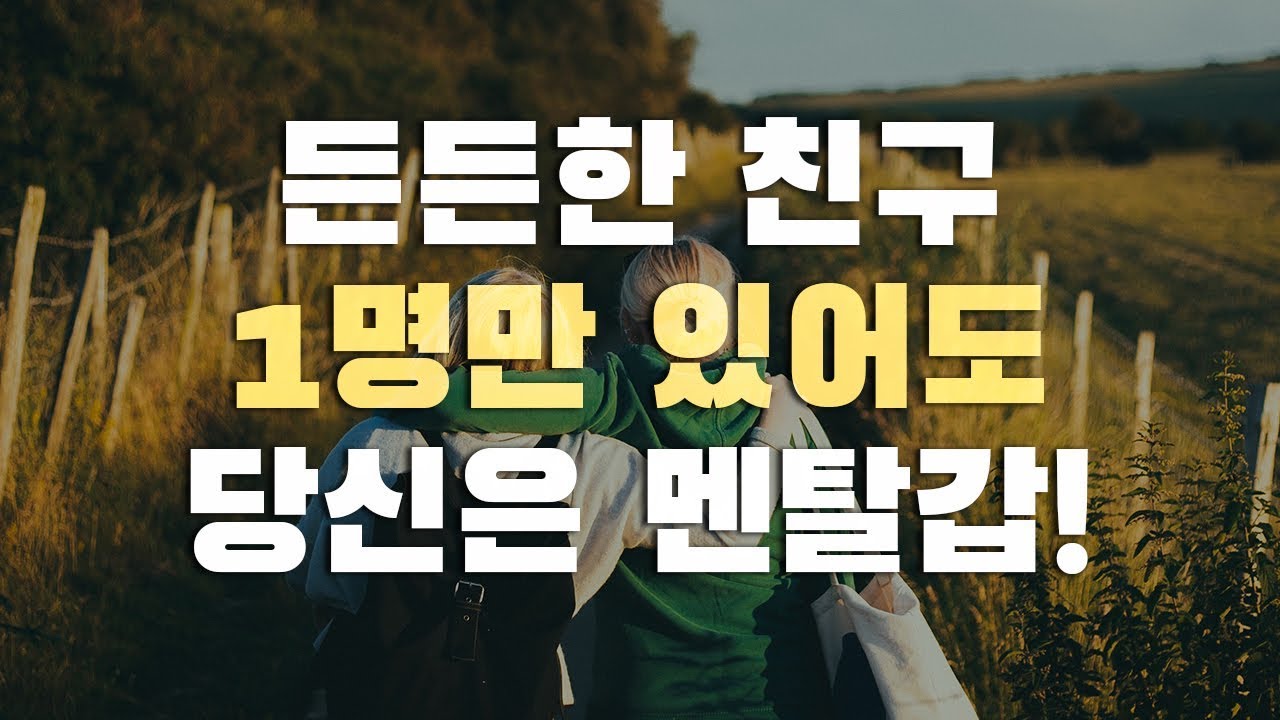 평균보다 멘탈이 강한 사람의 10가지 차이