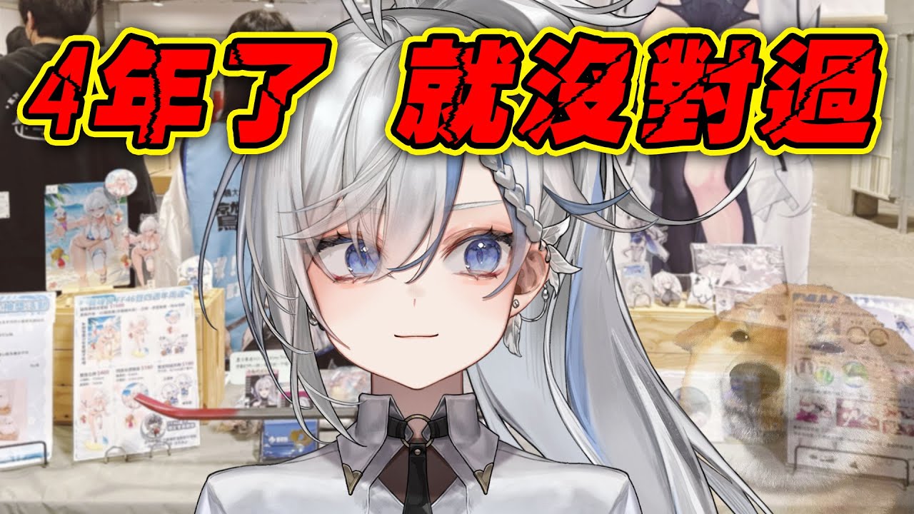 【FF46場後聊】4年了....是我低估了大家，請收下我的膝蓋！也來聊一下這次的歷程《鷲峰良》