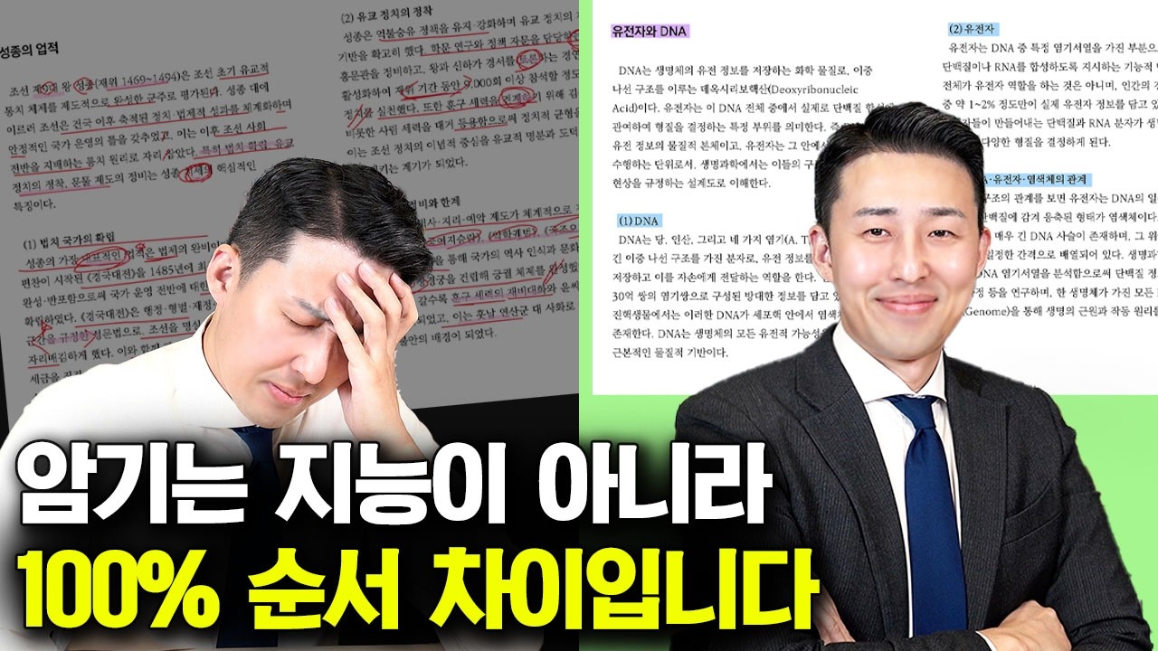 열심히 외워도 금방 까먹는 이유, '암기 순서'만 바꾸면 끝납니다