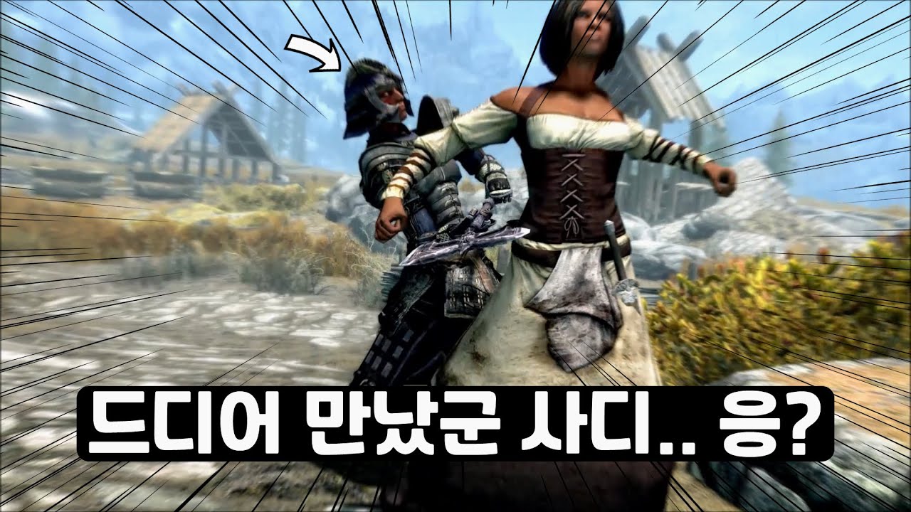 아무도 시도 안한 스카이림 퀘스트 선택지