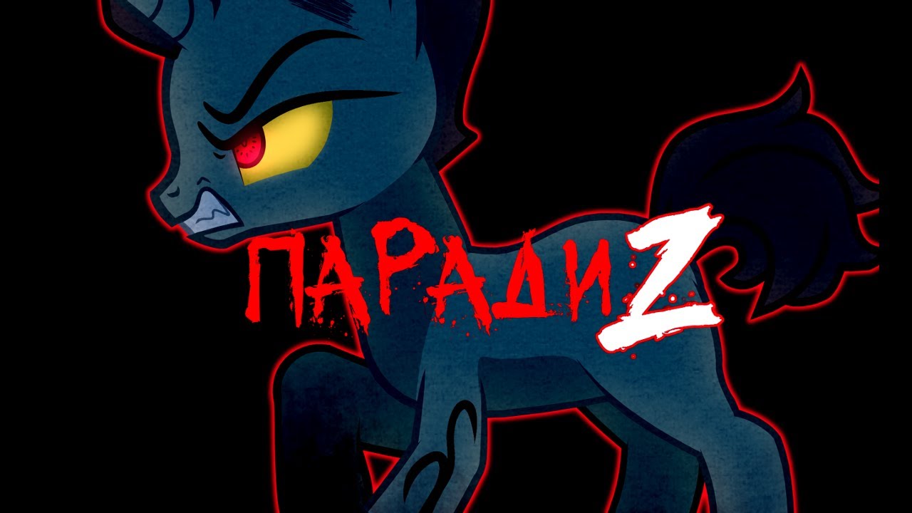 --ПарадиZ-- [Pony Creator]