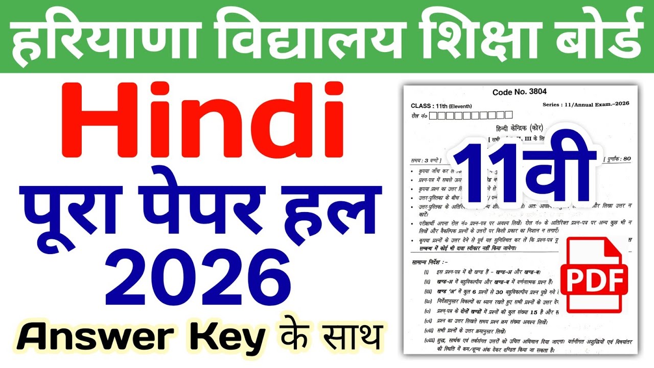 HBSE 11th Hindi Solved Paper 2026 | HBSE Class 11 Hindi Question Paper 2026 Answer Key