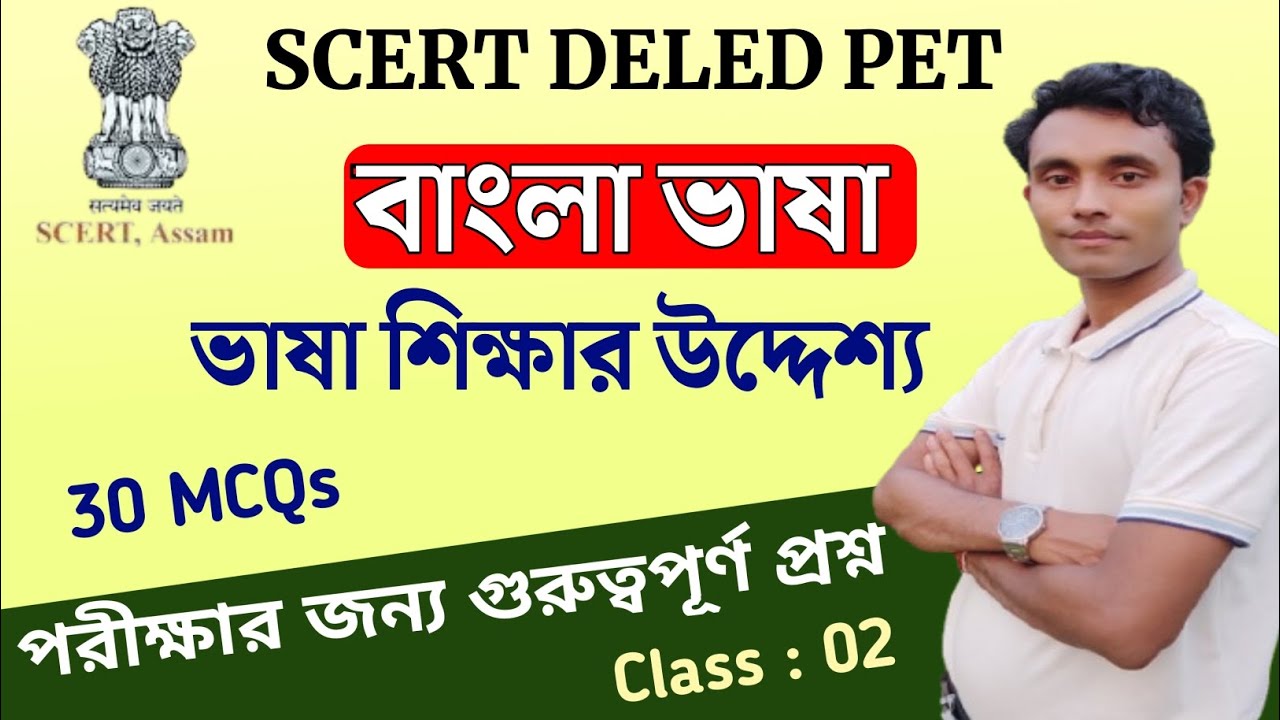 SCERT D.El.Ed Pre Entry Test || Objectives of Language Learning || Bengali Language 30 Mcqs Question