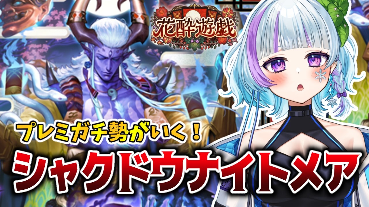 【#シャドバWB 】結局シャクドウが最強なのでは？まったり飲酒雑談kp！ #vtuber #ゲーム実況  #shadowverse #参加型
