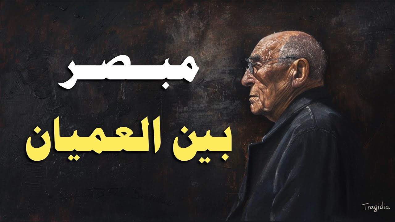 ضع السماعات واغرق في وهج الحقيقة: هل النور شكلٌ آخر من الظلام؟