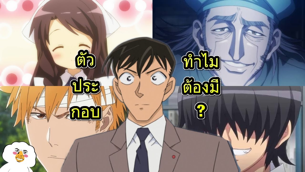 ตัวประกอบในอนิเมะ มีไปเพื่อ ?