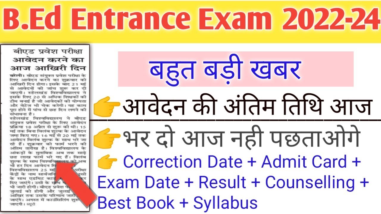 UP B.Ed Online Form 2022 Update | Last Date + Admit card + Exam Date + Correction Date All Inform ?