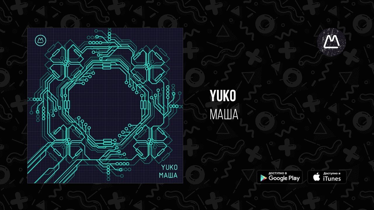 YUKO &ndash; Маша