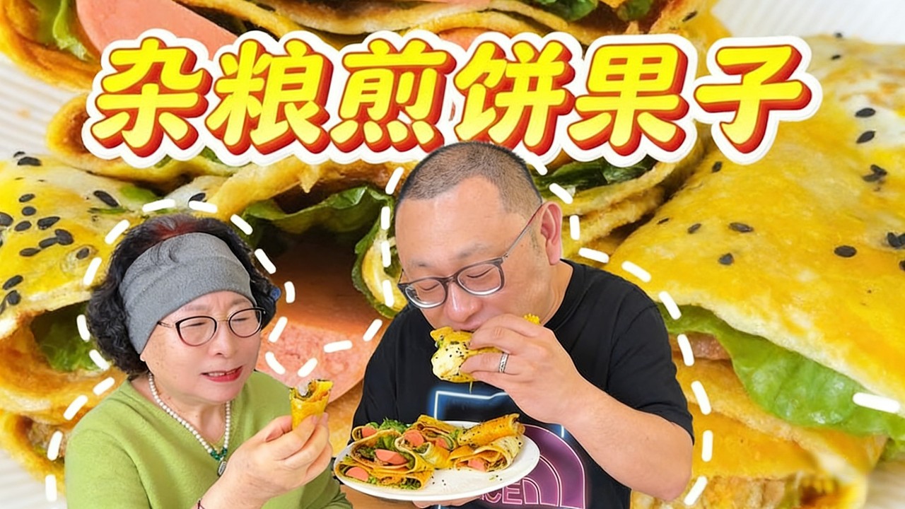 这煎饼果子太香了！ 学会了面糊酱料，再也不用出去买了！又脆又香#煎饼果子 #早餐吃什么 #路边摊美味 #美食教程 #摊煎饼