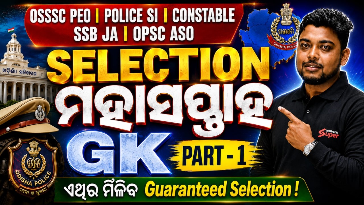 Selection ମହାସପ୍ତାହ |GK Part-1 |OSSSC PEO, Police SI, Constable, SSB JA &  ASO |By Mrutuynjaya Sir