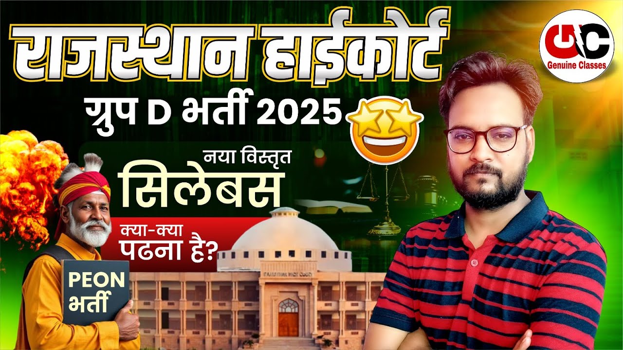 Rajasthan High Court Group D Vacancy 2025 I Rajasthan High Court Group D Syllabus 2025