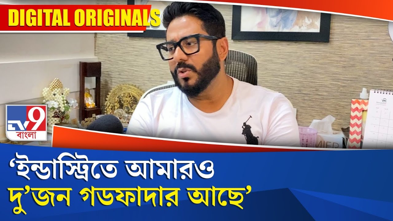 Raj Chakraborty Exclusive: স্ট্রাগল থেকে শুরু করে আজকের জীবন, আড্ডায় রাজ চক্রবর্তী #TV9D