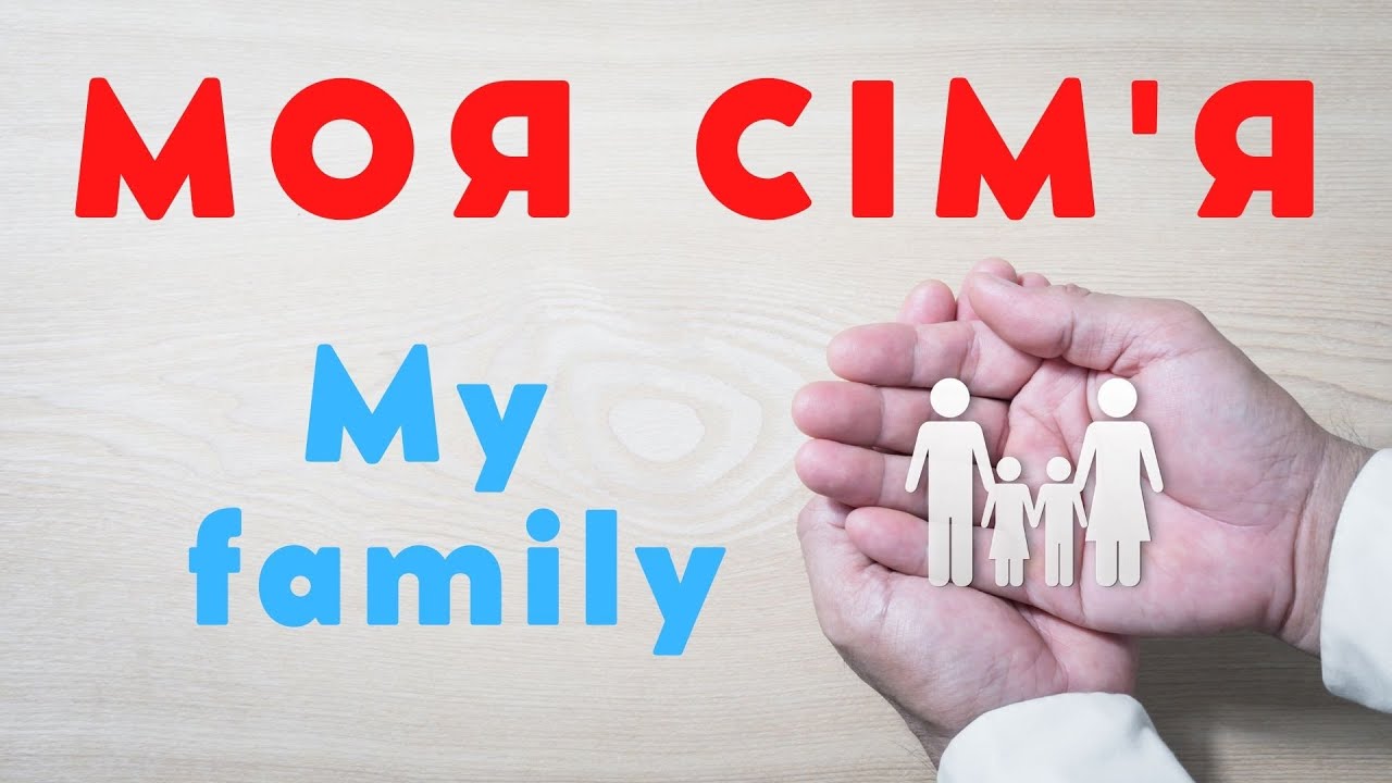 My Family / Talking about Your Family in Ukrainian
