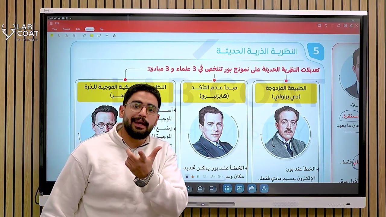 شرح الباب الثانى-الصف الثانى الثانوى-بنية الذرة-اعداد الكم-مبادئ التوزيع-ثانوية عامة2026-د/احمد يحيى