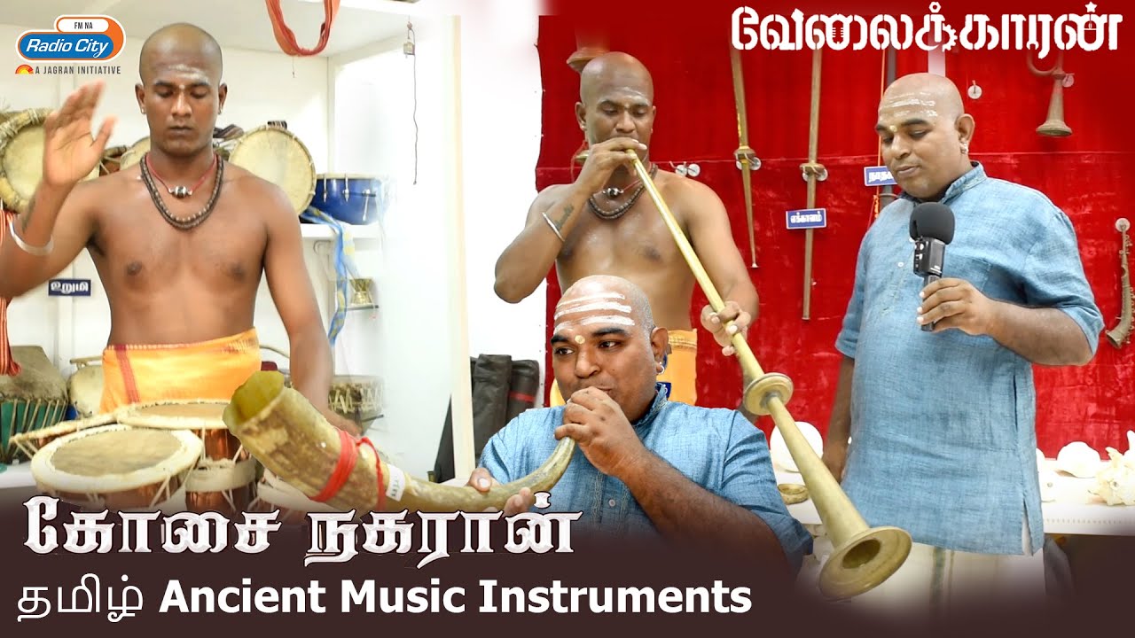 Kosai Nagaran Tamil Ancient Music Instruments | Velaikkaran | Radio City