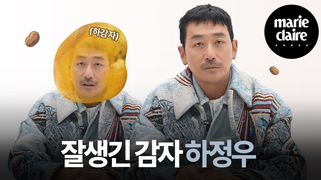 “이 별명은 이제 임팩트가 없다!” 별명 부자 배우 하정우의 밈터뷰🥔 (Eng sub)