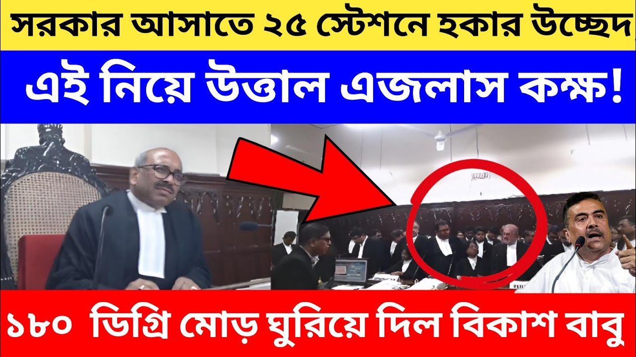 নতুন সরকার আসতে ২৫ টি স্টেশনে হকার উচ্ছেদ, ১৮০ ডিগ্রী বিচারের মোড় ঘুরিয়ে দিলে বিকাশ রঞ্জন বাবু!