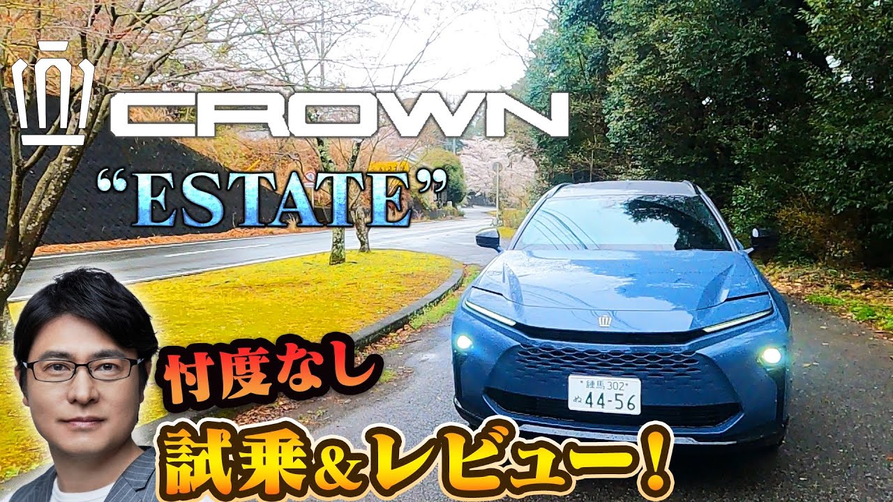 【忖度なし】トヨタ クラウン
