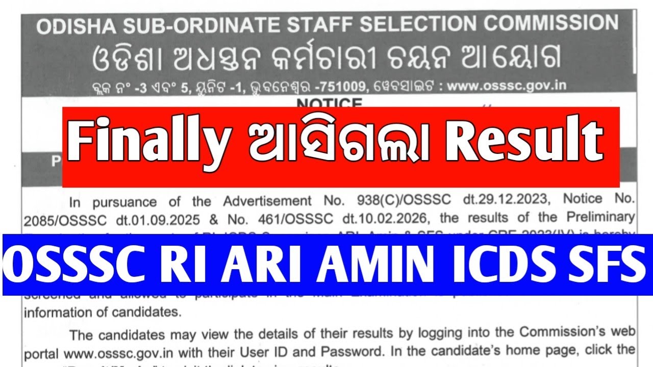 Finally ଆସିଗଲା RI ARI AMIN ICDS SFS Exam Result 