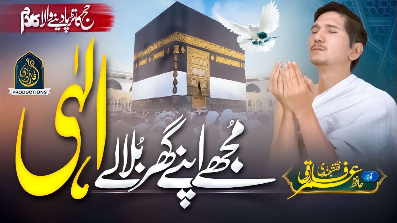 Hajj Kalam 2023 - Mujhy Apny Ghar Men Bula Le Ilahi - Hafiz Umar Farooq Naqshbandi - New Naat Sharif