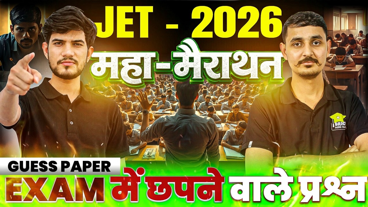 JET 2026 Most Expected Questions 🔥 | All Subjects Guess Paper | JET Exam Final Revision #jet2026