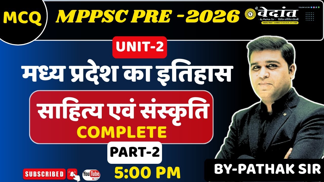 MPPSC PRE-2026 मध्य प्रदेश विशेष साहित्य एवं संस्कृति  | MCQ By PATHAK Sir #mpgk #mppsc