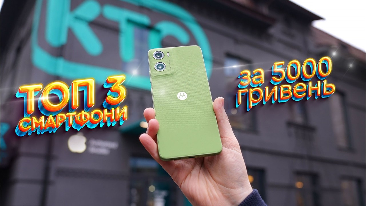 ТОП смартфони до 5000 гривень, які варто купити 💪