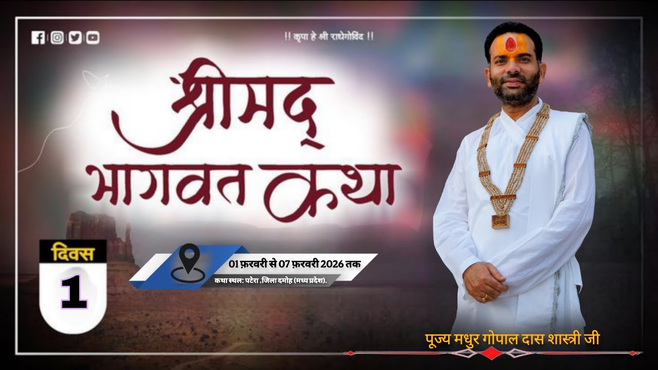 Live 🔴 || Day-1  || Shrimad Bhagwat Katha { पंडित मधुर गोपाल दास शास्त्री जी महाराज }