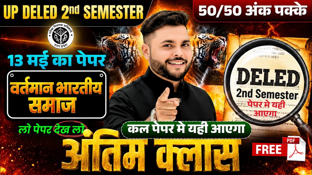 13 May का पेपर🔥 UP Deled 2nd Semester Vartman Bhartiya Samaj Marathon Class सब खत्म🔥 | Pathak Satyam