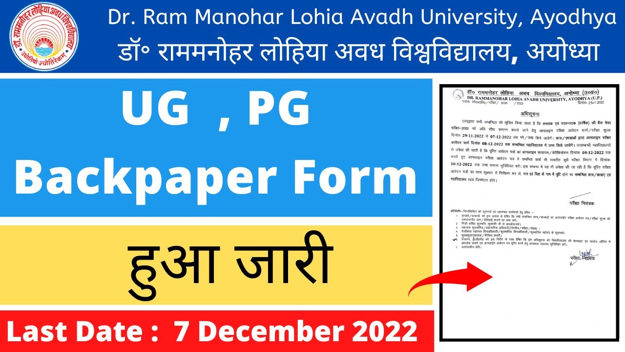 Rmlau Back Paper Exam Form 2022 | Back paper online form 2022 | rmlau back paper exam date 2022