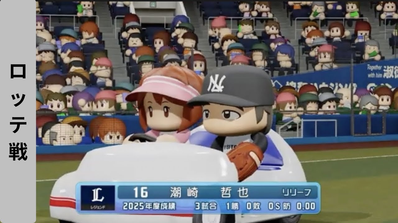  【Rペナ放送局】獅子たちの帰還 〜143試合ペナント〜 第10回戦 ロッテ 1回戦