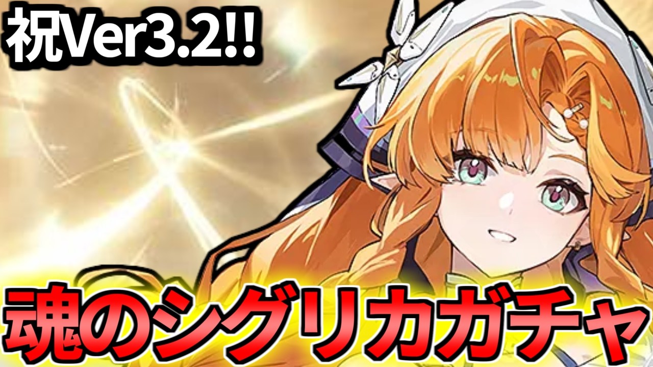 【 鳴潮 】Ver3.2シグリカガチャ！レベル90まで育成して遊ぶ深夜鳴潮【 WutheringWaves 】