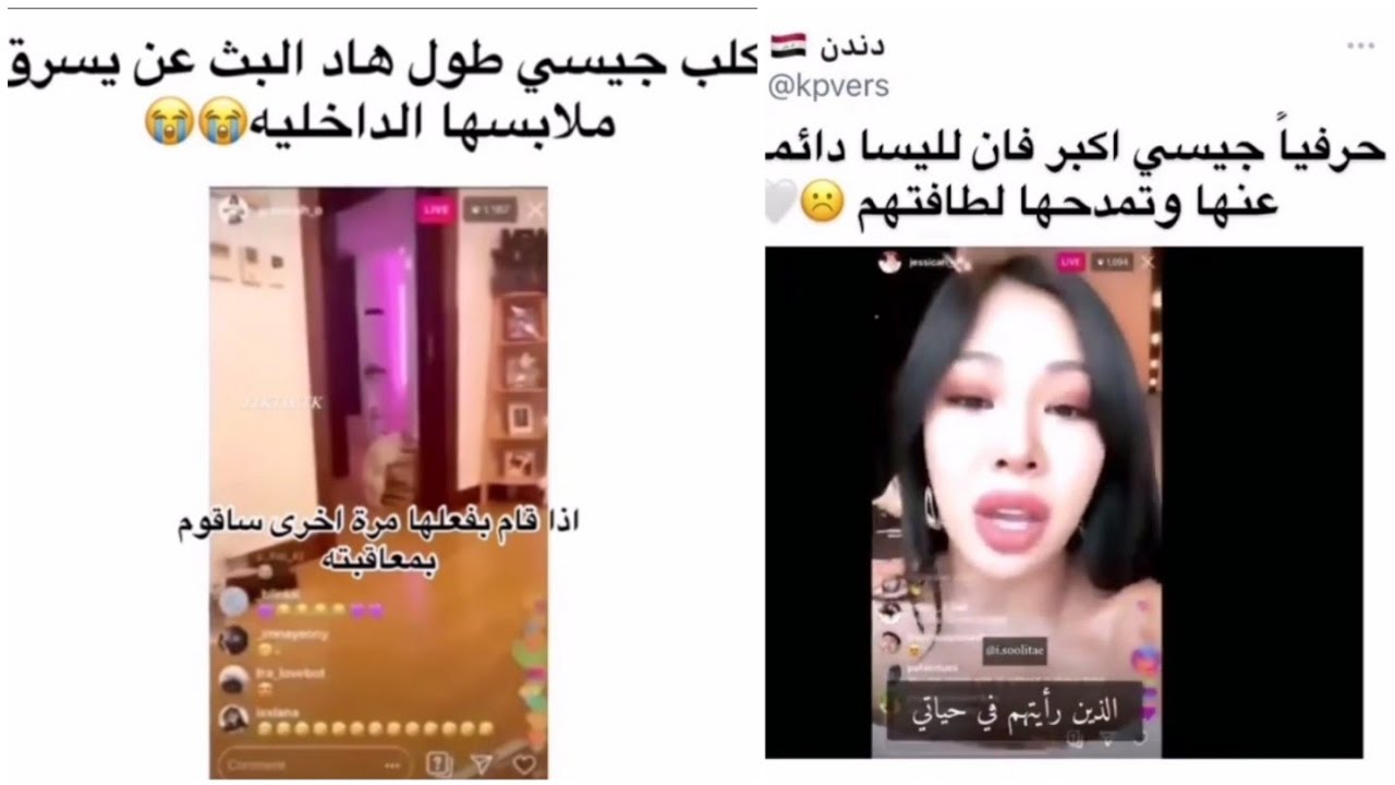 جولة انستغرامية مع جيسي😂رياكشن جيسي😭كوفر جيسي🔥جيسي بحفل الماما💞جيسي إذا تقصف💀جيسي فان لليسا🙂