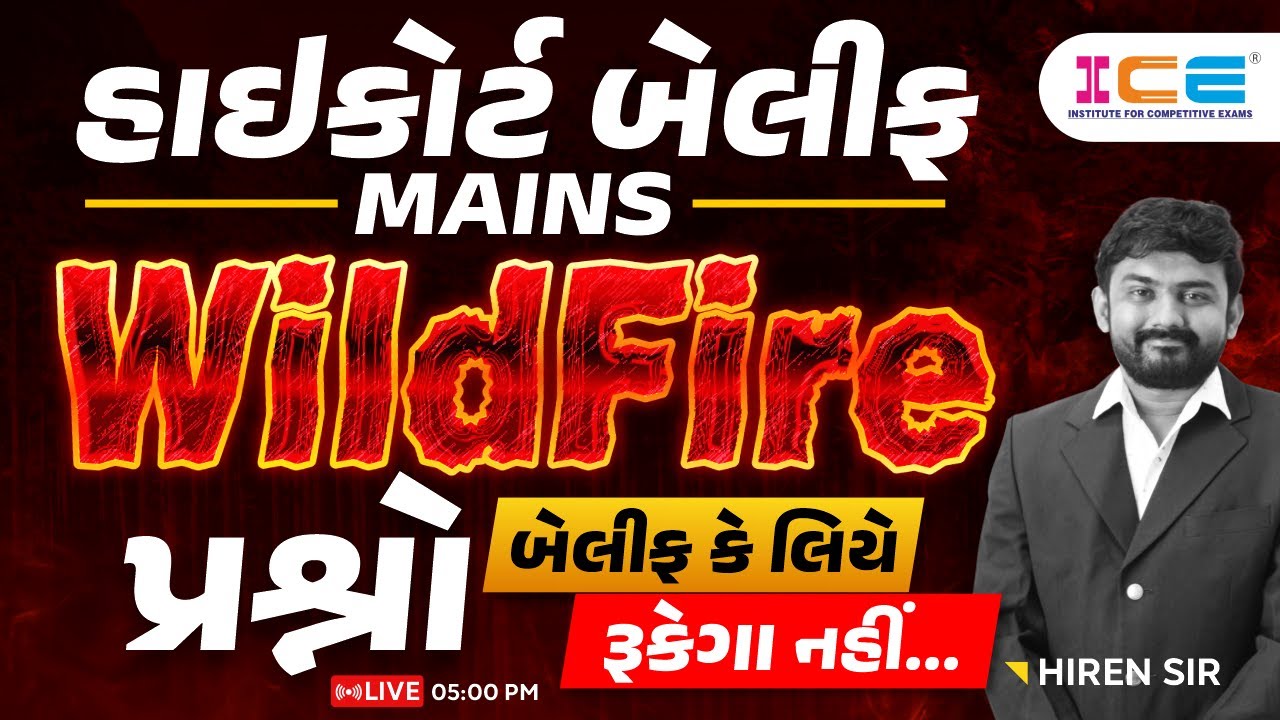 High Court Bailiff || હાઈકોર્ટ બેલીફ MAINS | WildFire પ્રશ્રો | બેલીફ કે લિયે રૂકેગા નહીં HIREN SIR