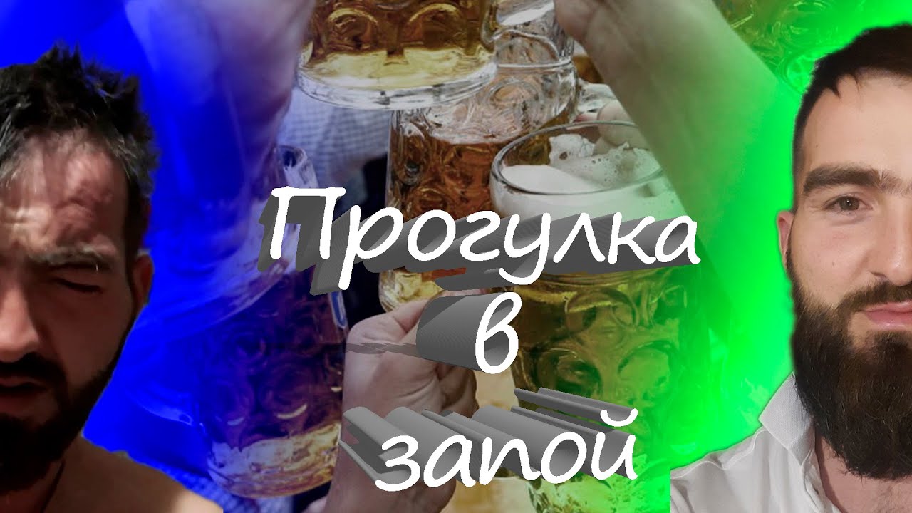 Как мы уходим в запой. Вход в запой, начало. Алкоголь в жизни алкоголика.
