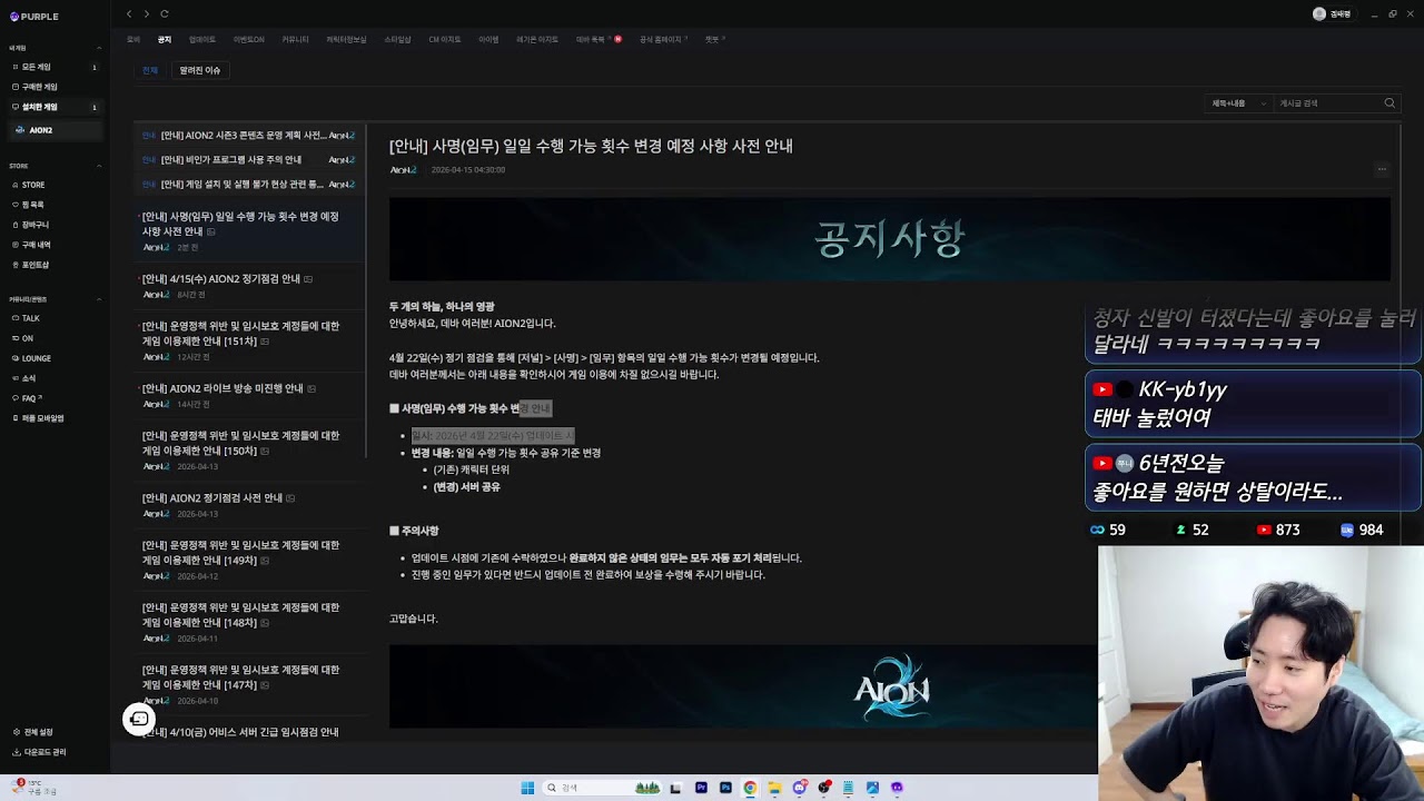 점검 전까지 치유 3500찍고 침식 성역 보내주기  [아이온2]