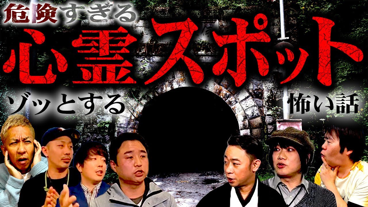 【厳選8話】ヤバすぎる心霊スポットにまつわる怪談スペシャル！【ナナフシギ】【怖い話】